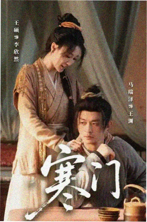 山谷笔记纪录片海报